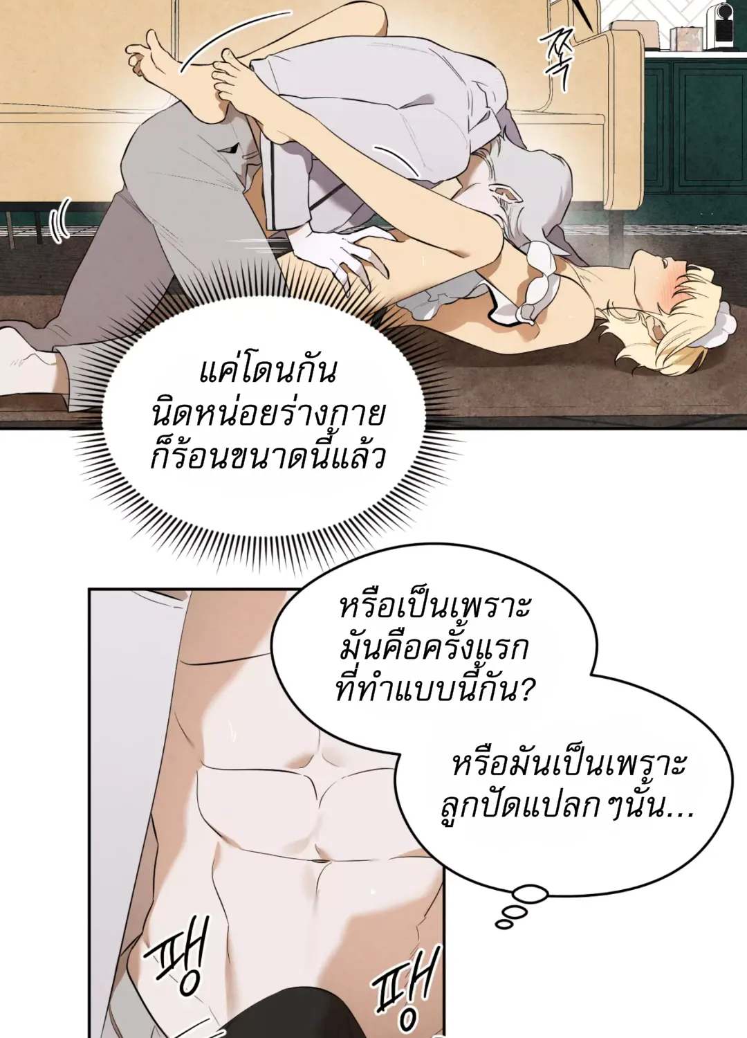 Are You the Hero’s Boyfriend? เราเป็นแฟนกันจริงปะเนี่ย - หน้า 17