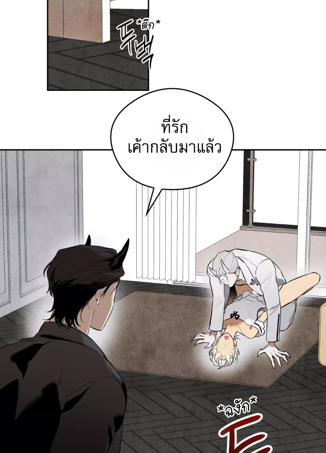 Are You the Hero’s Boyfriend? เราเป็นแฟนกันจริงปะเนี่ย - หน้า 25