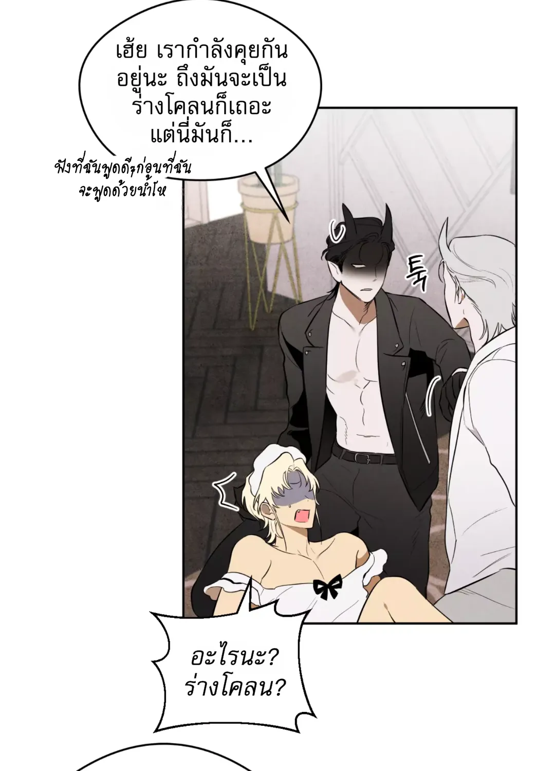 Are You the Hero’s Boyfriend? เราเป็นแฟนกันจริงปะเนี่ย - หน้า 32