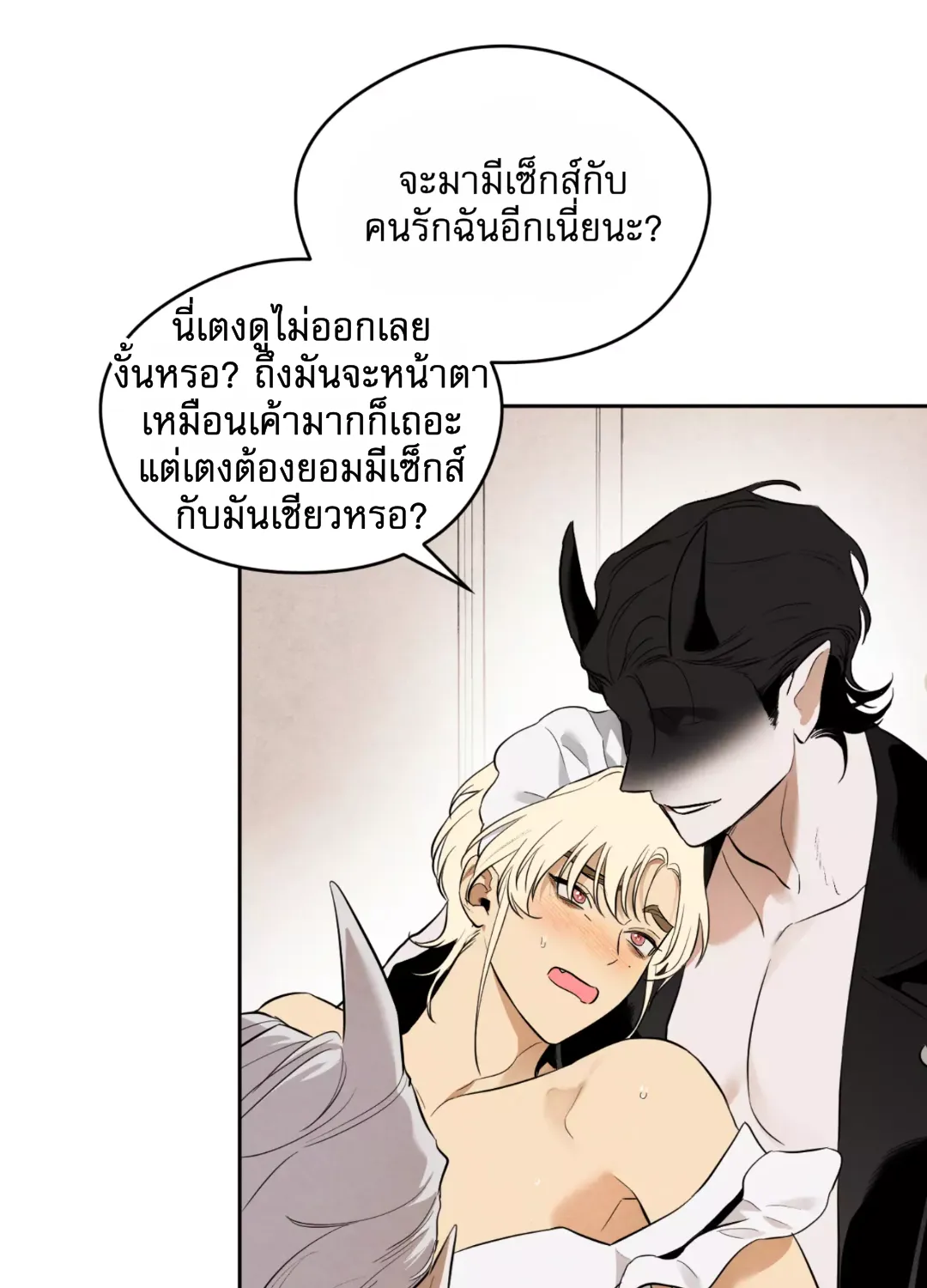 Are You the Hero’s Boyfriend? เราเป็นแฟนกันจริงปะเนี่ย - หน้า 34