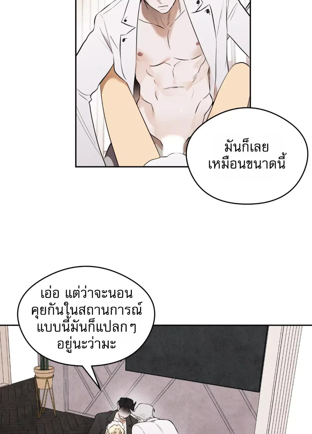 Are You the Hero’s Boyfriend? เราเป็นแฟนกันจริงปะเนี่ย - หน้า 36