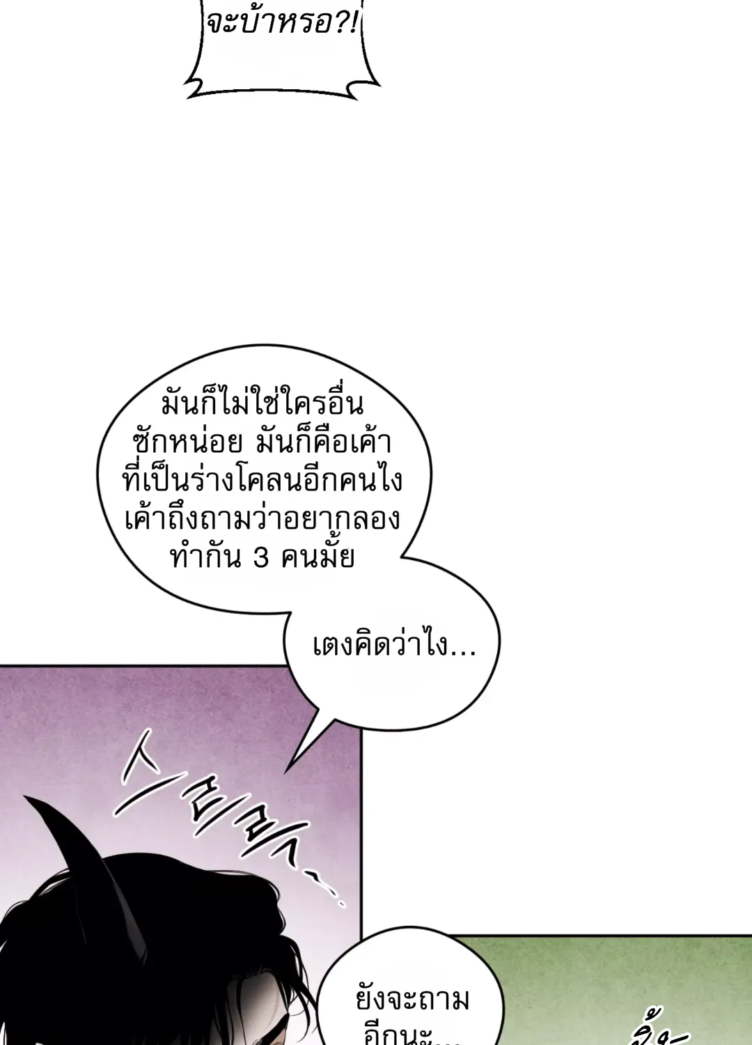 Are You the Hero’s Boyfriend? เราเป็นแฟนกันจริงปะเนี่ย - หน้า 38