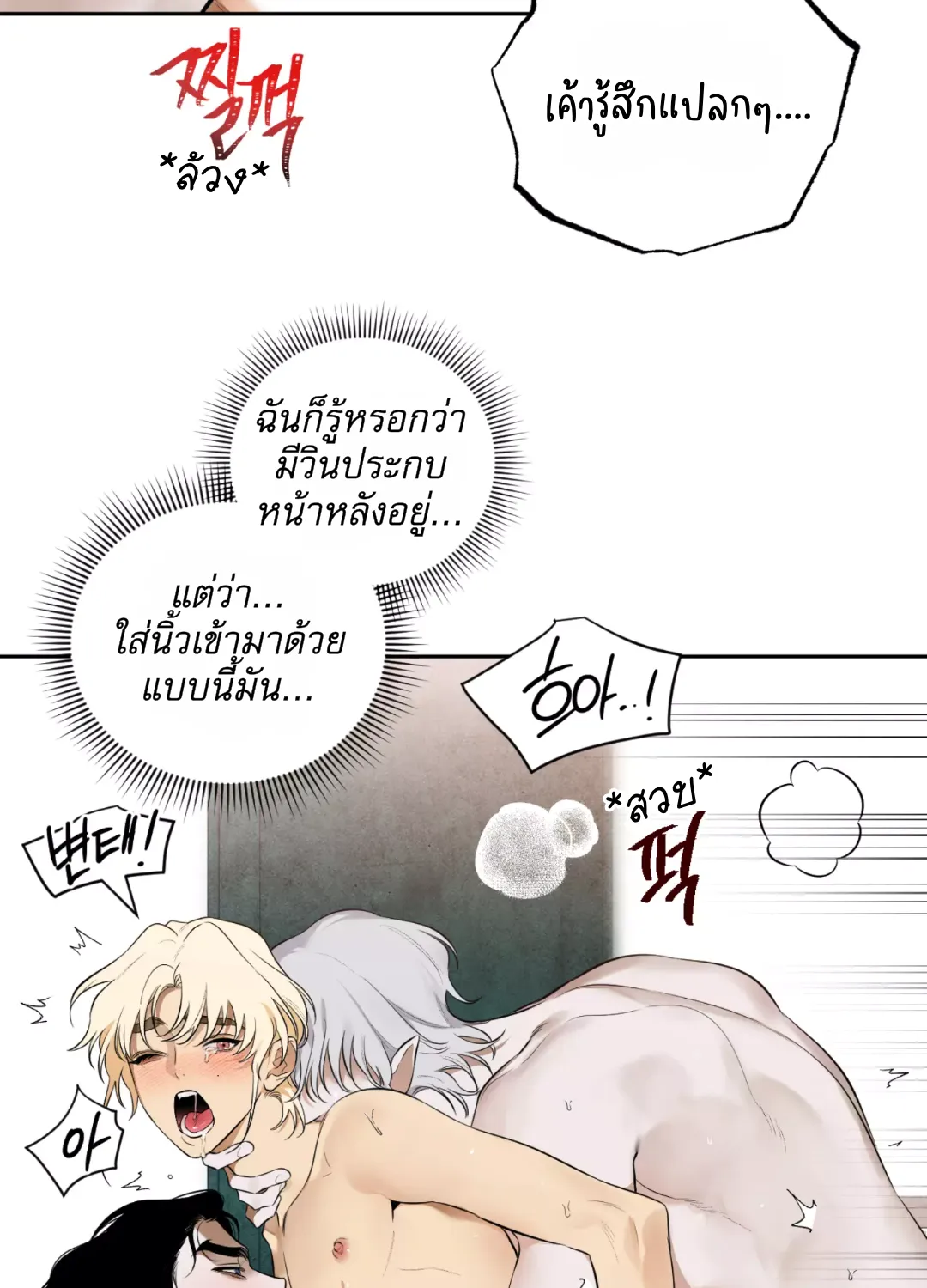 Are You the Hero’s Boyfriend? เราเป็นแฟนกันจริงปะเนี่ย - หน้า 49