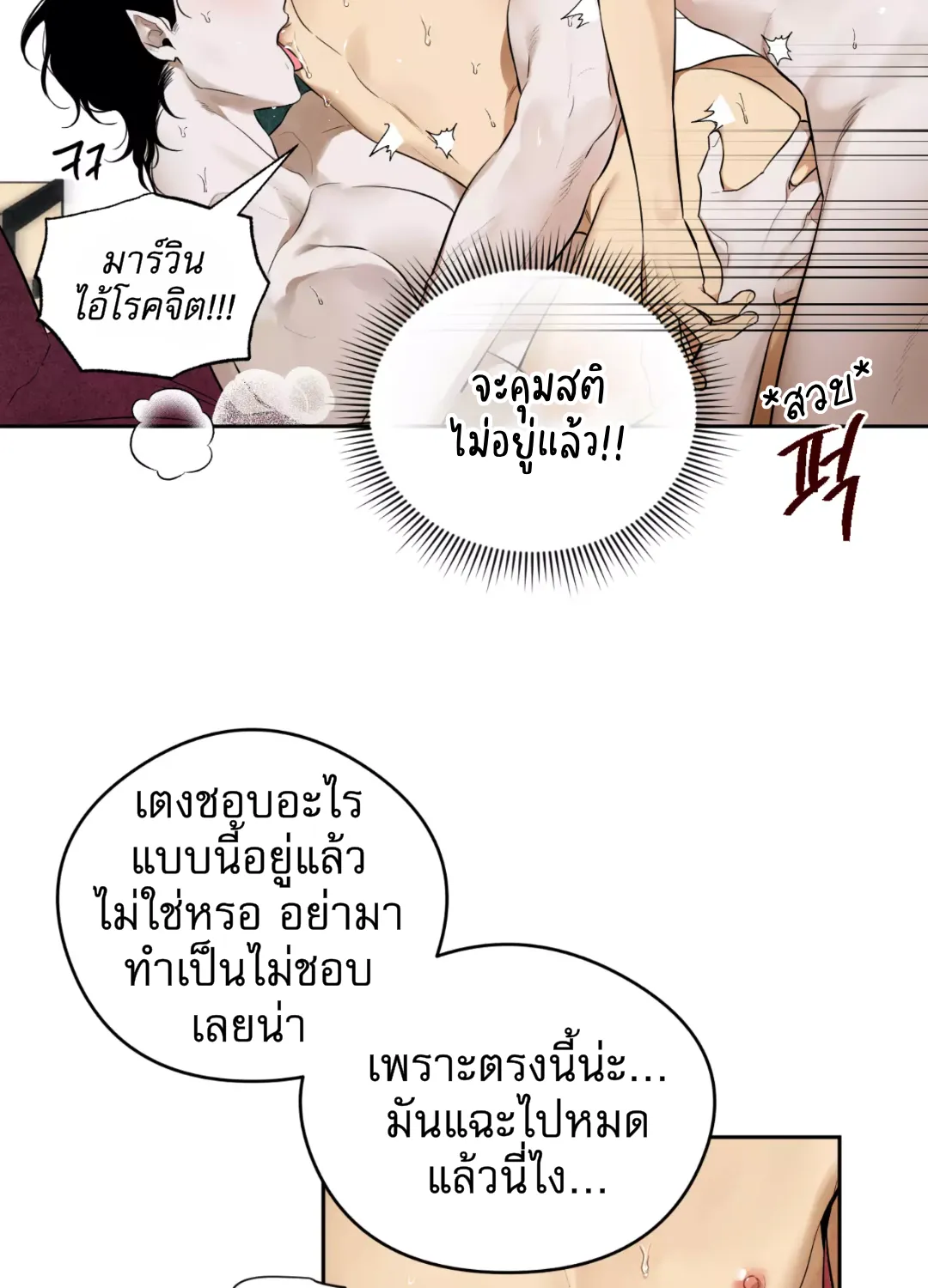 Are You the Hero’s Boyfriend? เราเป็นแฟนกันจริงปะเนี่ย - หน้า 50