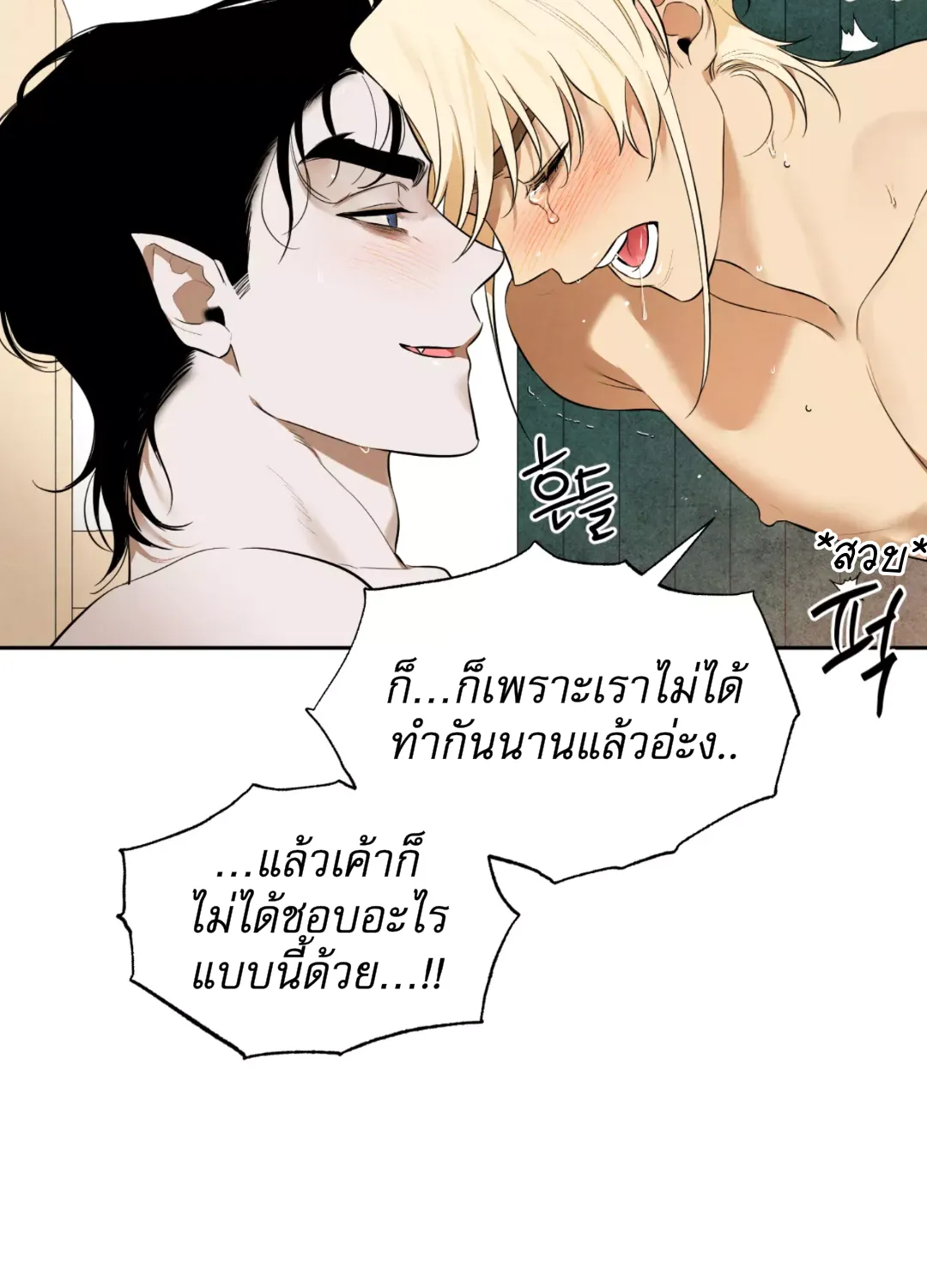 Are You the Hero’s Boyfriend? เราเป็นแฟนกันจริงปะเนี่ย - หน้า 52