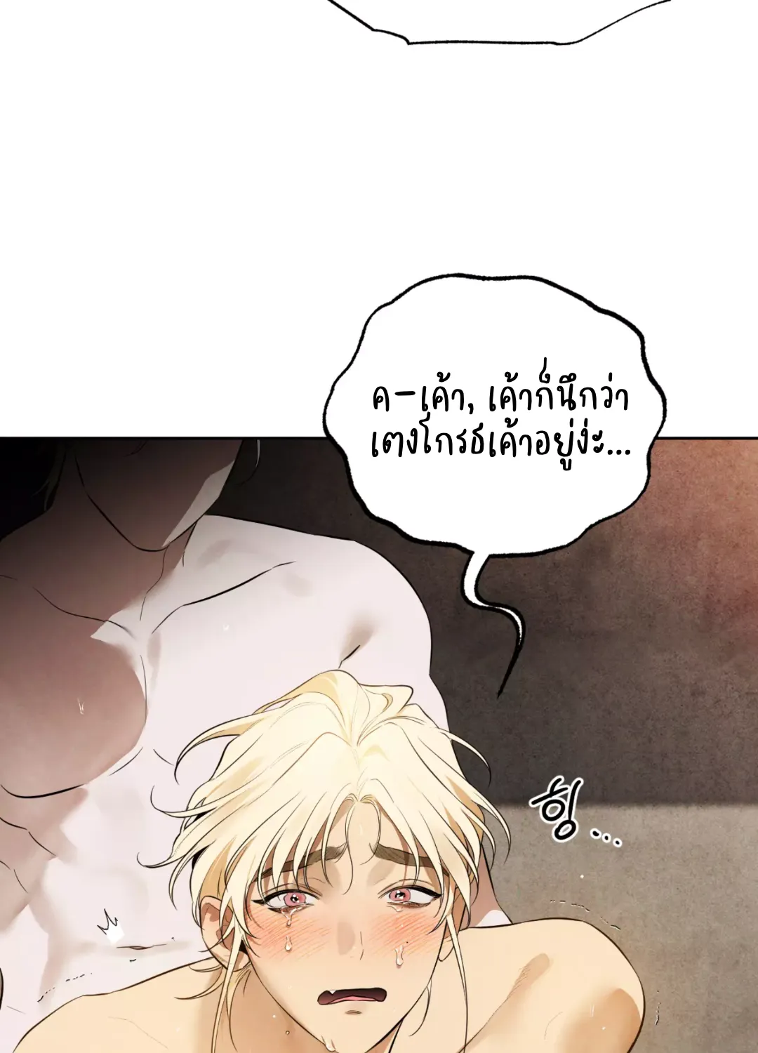 Are You the Hero’s Boyfriend? เราเป็นแฟนกันจริงปะเนี่ย - หน้า 54