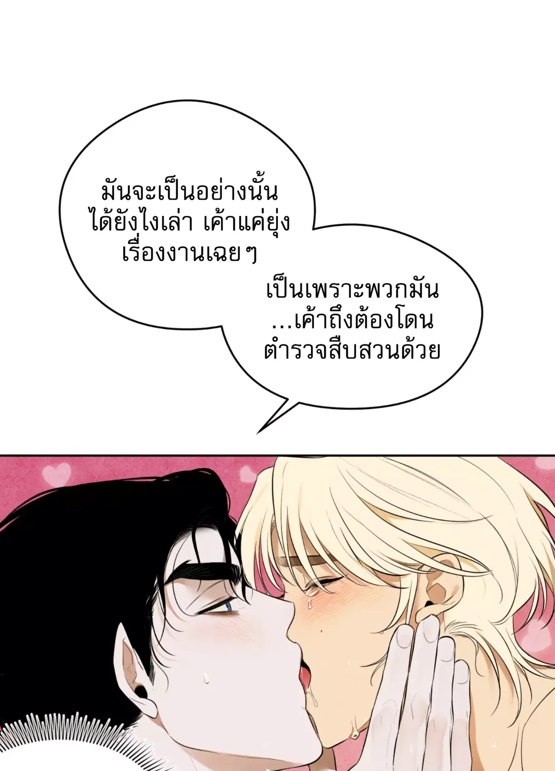 Are You the Hero’s Boyfriend? เราเป็นแฟนกันจริงปะเนี่ย - หน้า 58