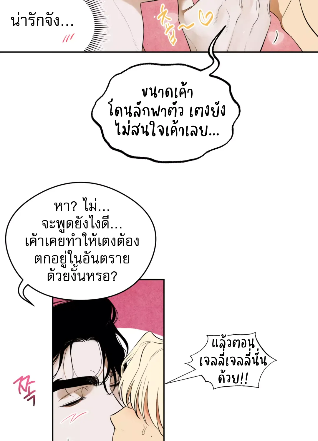 Are You the Hero’s Boyfriend? เราเป็นแฟนกันจริงปะเนี่ย - หน้า 59