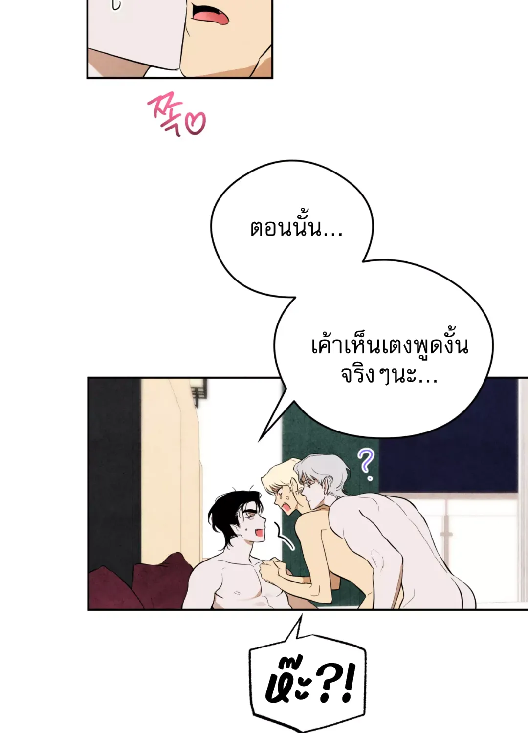 Are You the Hero’s Boyfriend? เราเป็นแฟนกันจริงปะเนี่ย - หน้า 60