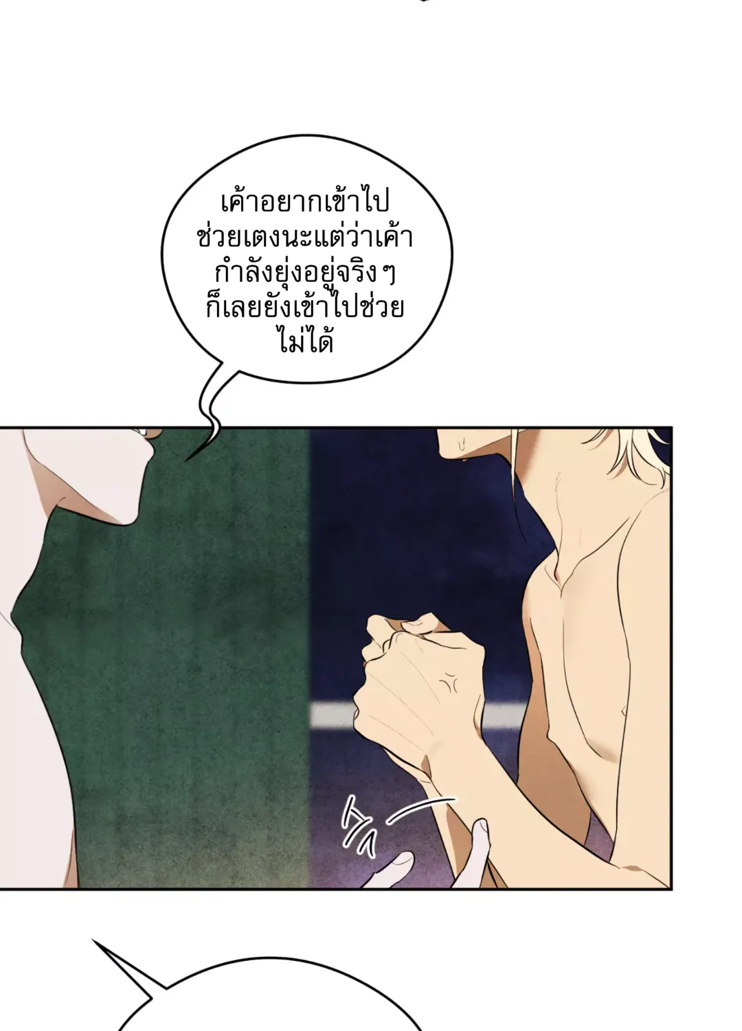 Are You the Hero’s Boyfriend? เราเป็นแฟนกันจริงปะเนี่ย - หน้า 61