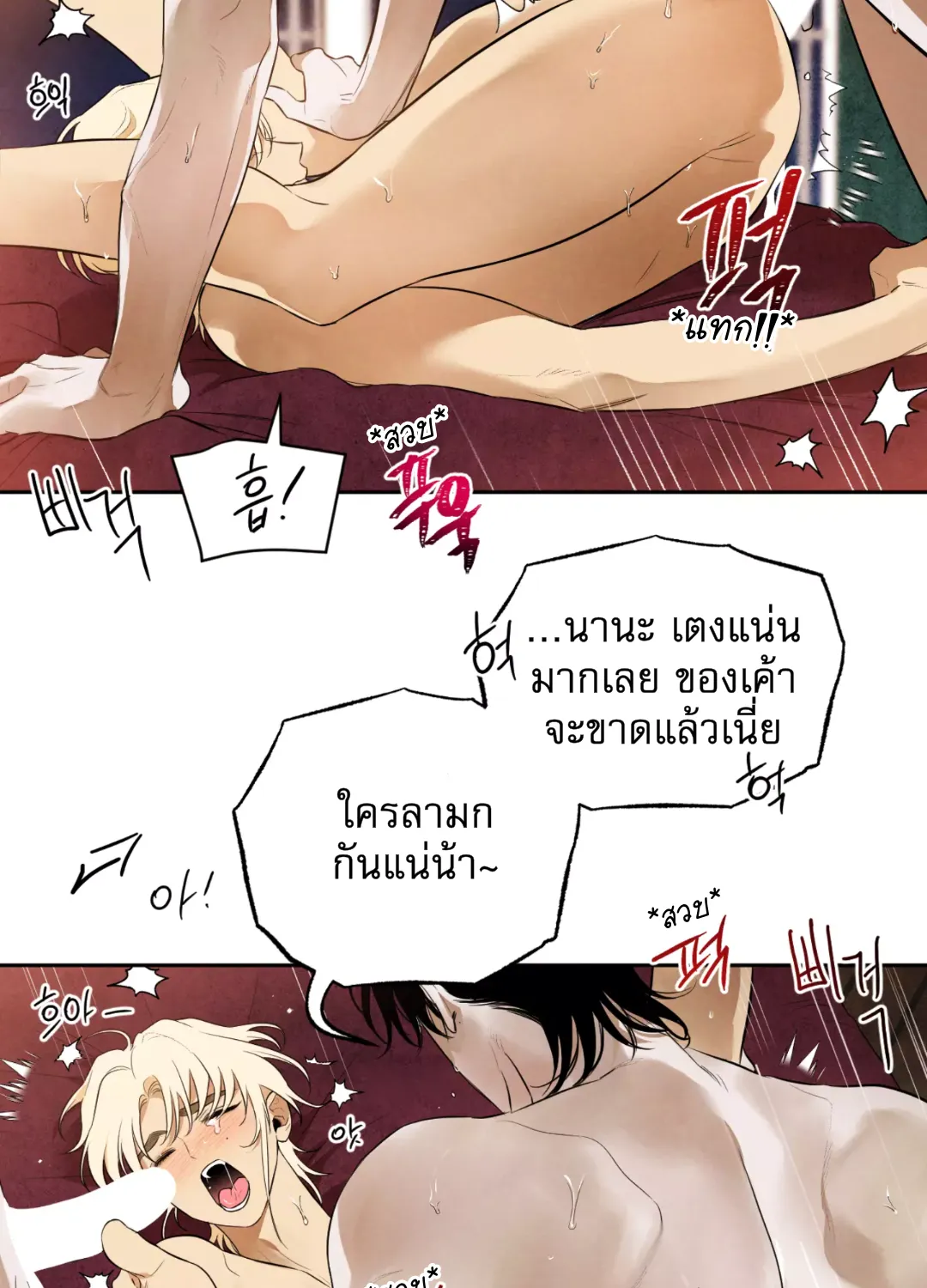 Are You the Hero’s Boyfriend? เราเป็นแฟนกันจริงปะเนี่ย - หน้า 66