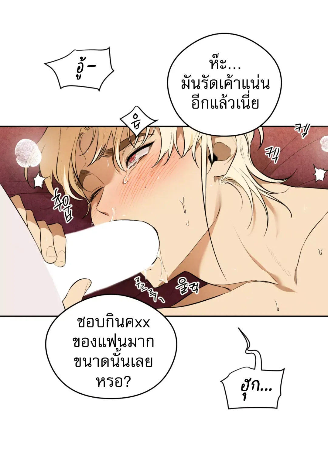 Are You the Hero’s Boyfriend? เราเป็นแฟนกันจริงปะเนี่ย - หน้า 69