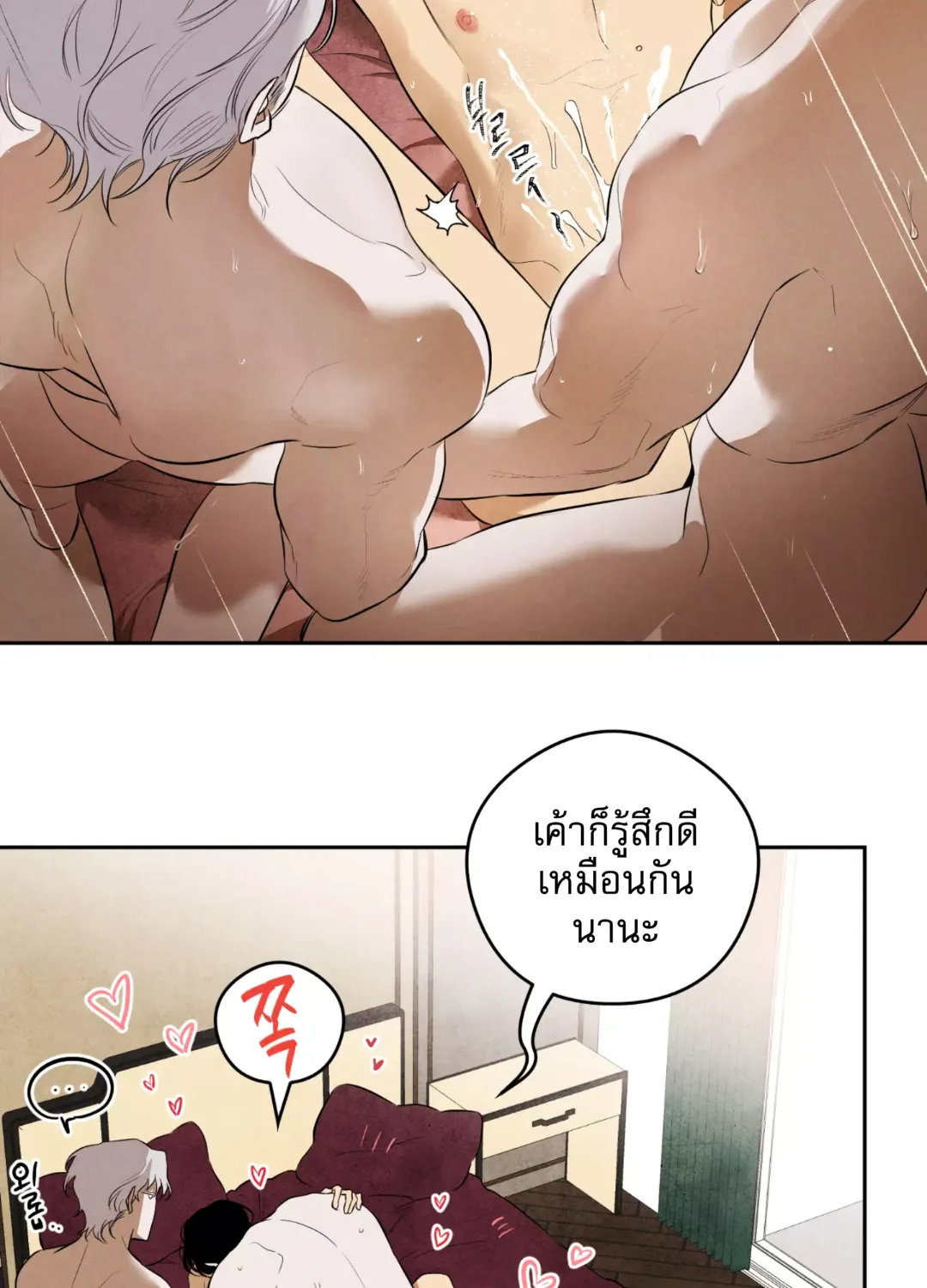 Are You the Hero’s Boyfriend? เราเป็นแฟนกันจริงปะเนี่ย - หน้า 71