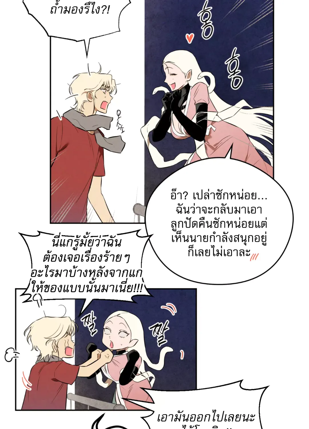 Are You the Hero’s Boyfriend? เราเป็นแฟนกันจริงปะเนี่ย - หน้า 75