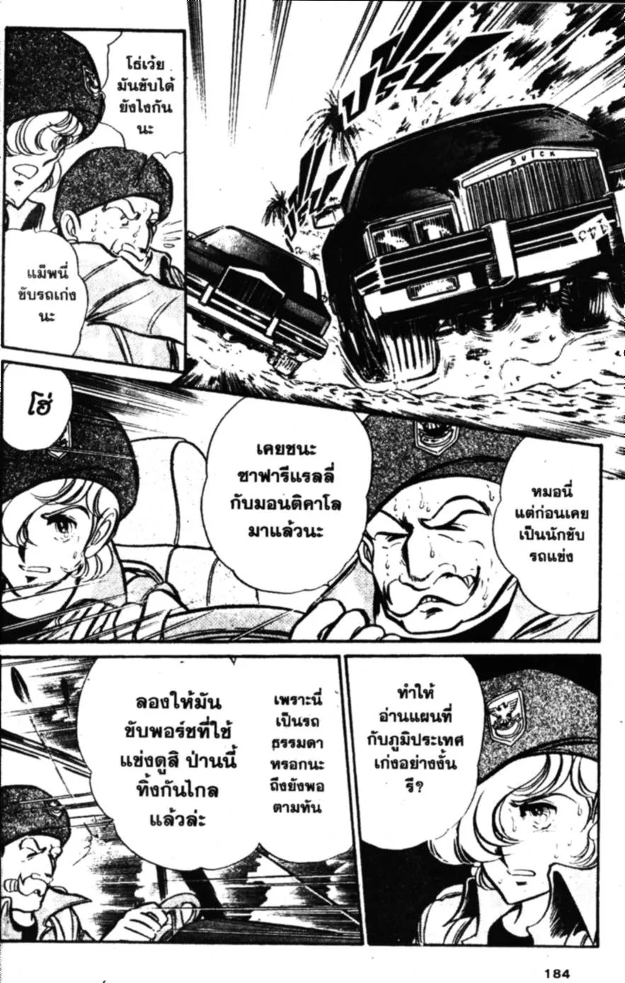 Area แอเรีย 88 - หน้า 3