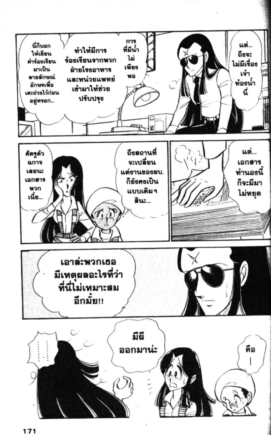 Area แอเรีย 88 - หน้า 2