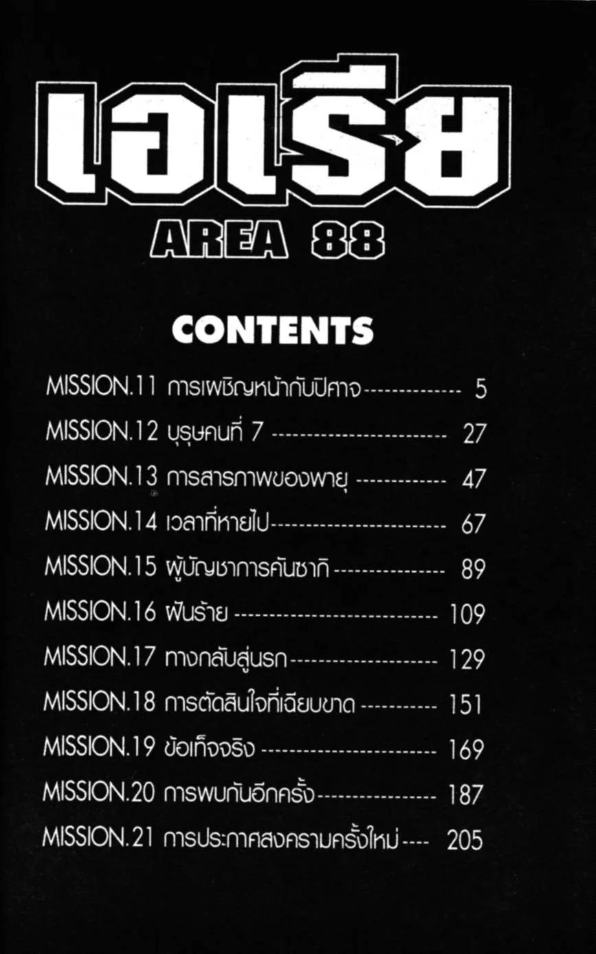 Area แอเรีย 88 - หน้า 2