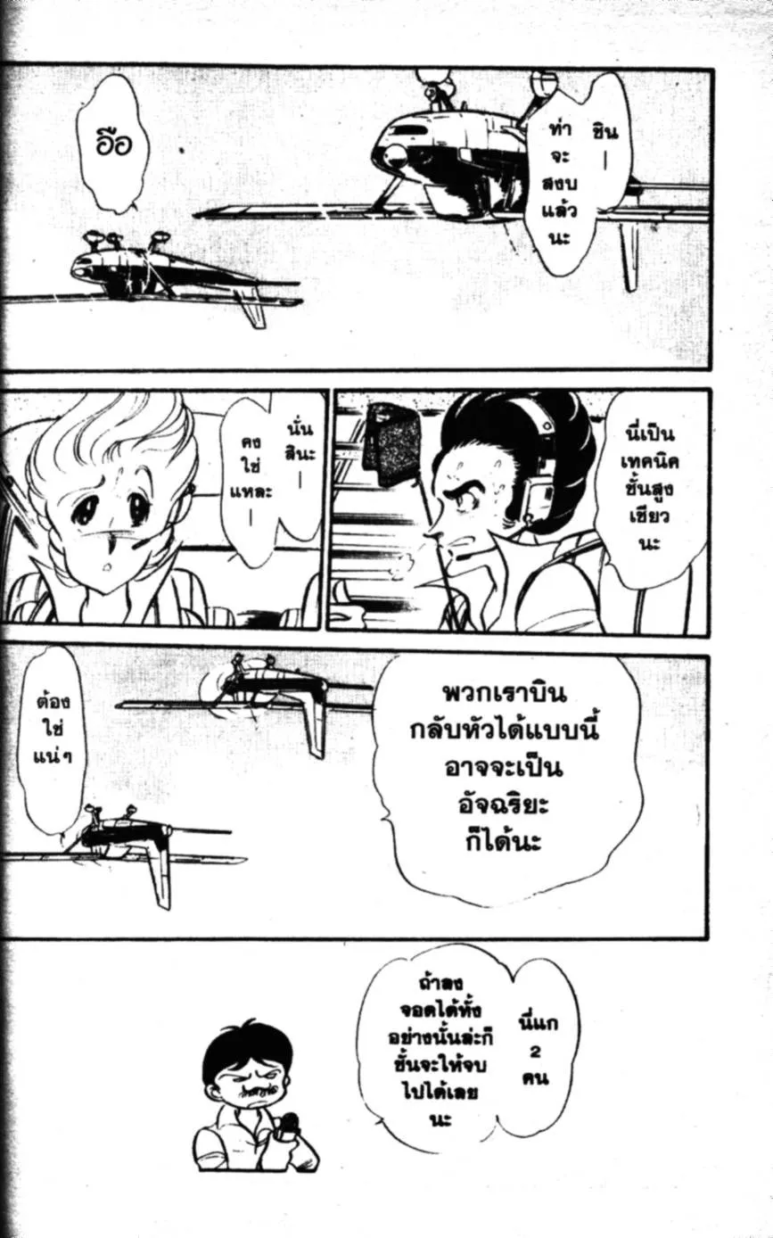 Area แอเรีย 88 - หน้า 7