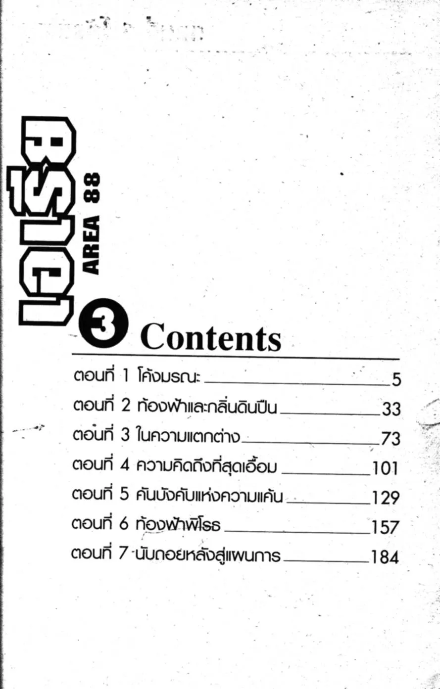 Area แอเรีย 88 - หน้า 2