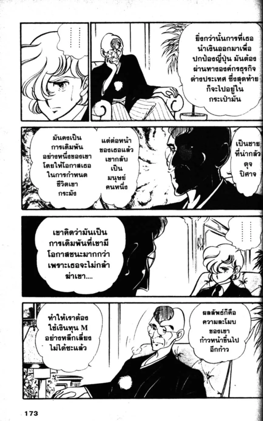 Area แอเรีย 88 - หน้า 4