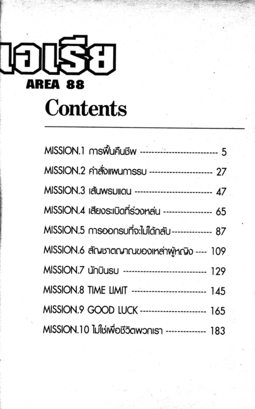 Area แอเรีย 88 - หน้า 2