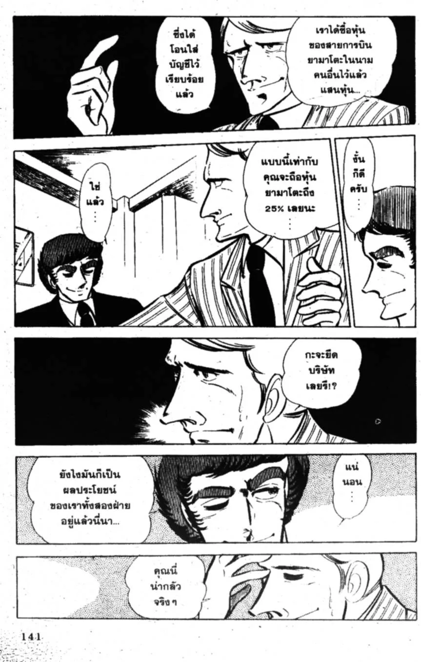 Area แอเรีย 88 - หน้า 12