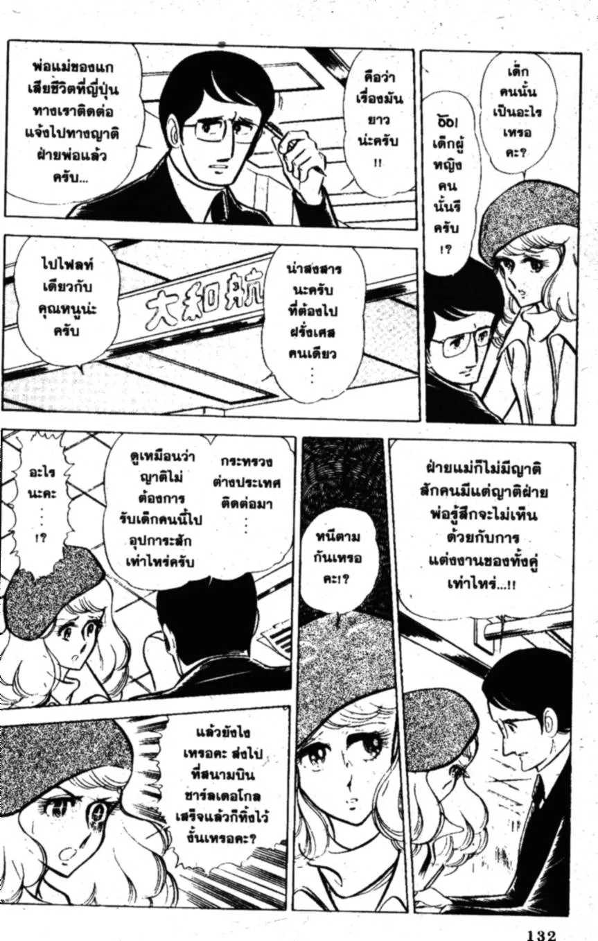 Area แอเรีย 88 - หน้า 3