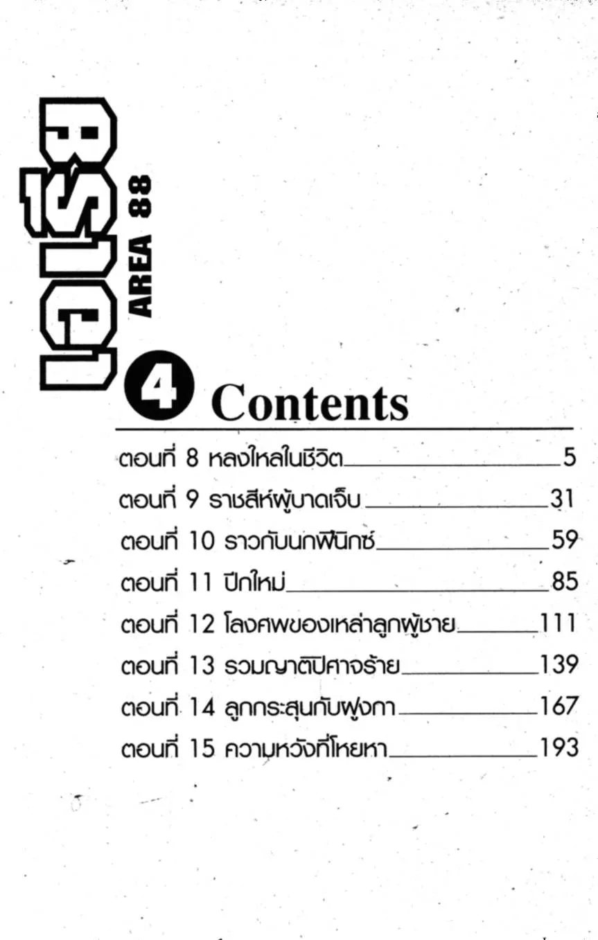 Area แอเรีย 88 - หน้า 2