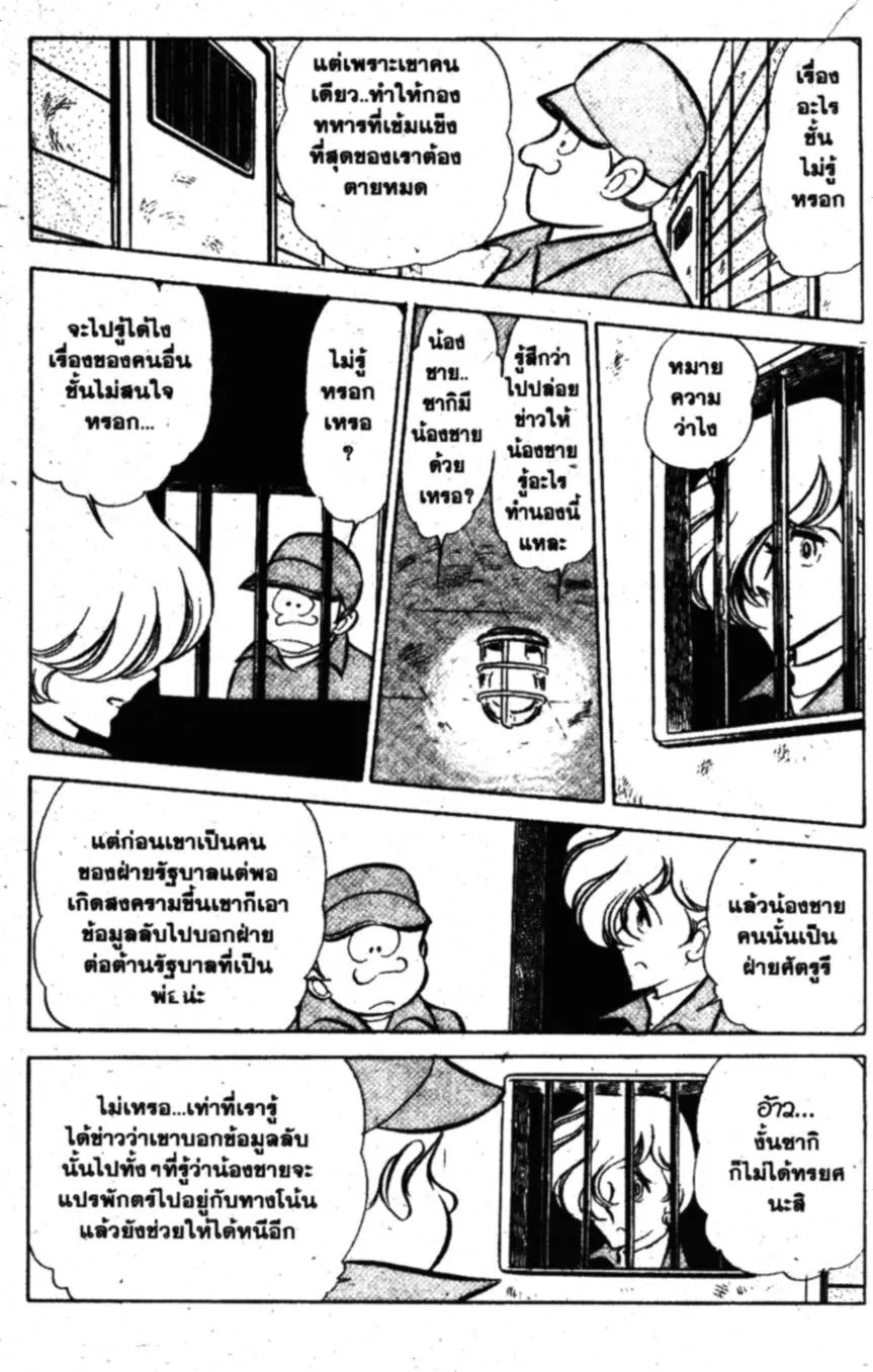 Area แอเรีย 88 - หน้า 5