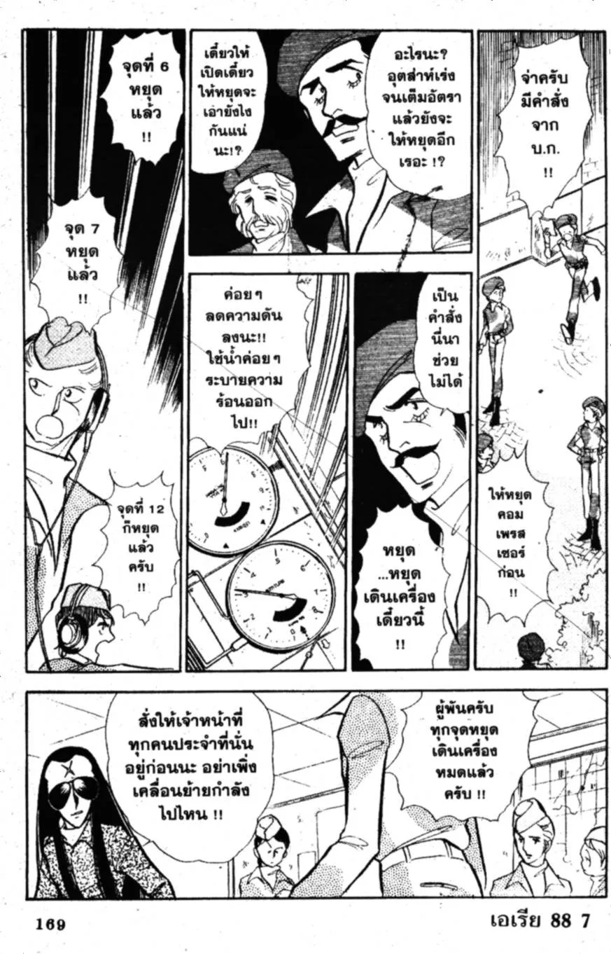 Area แอเรีย 88 - หน้า 2