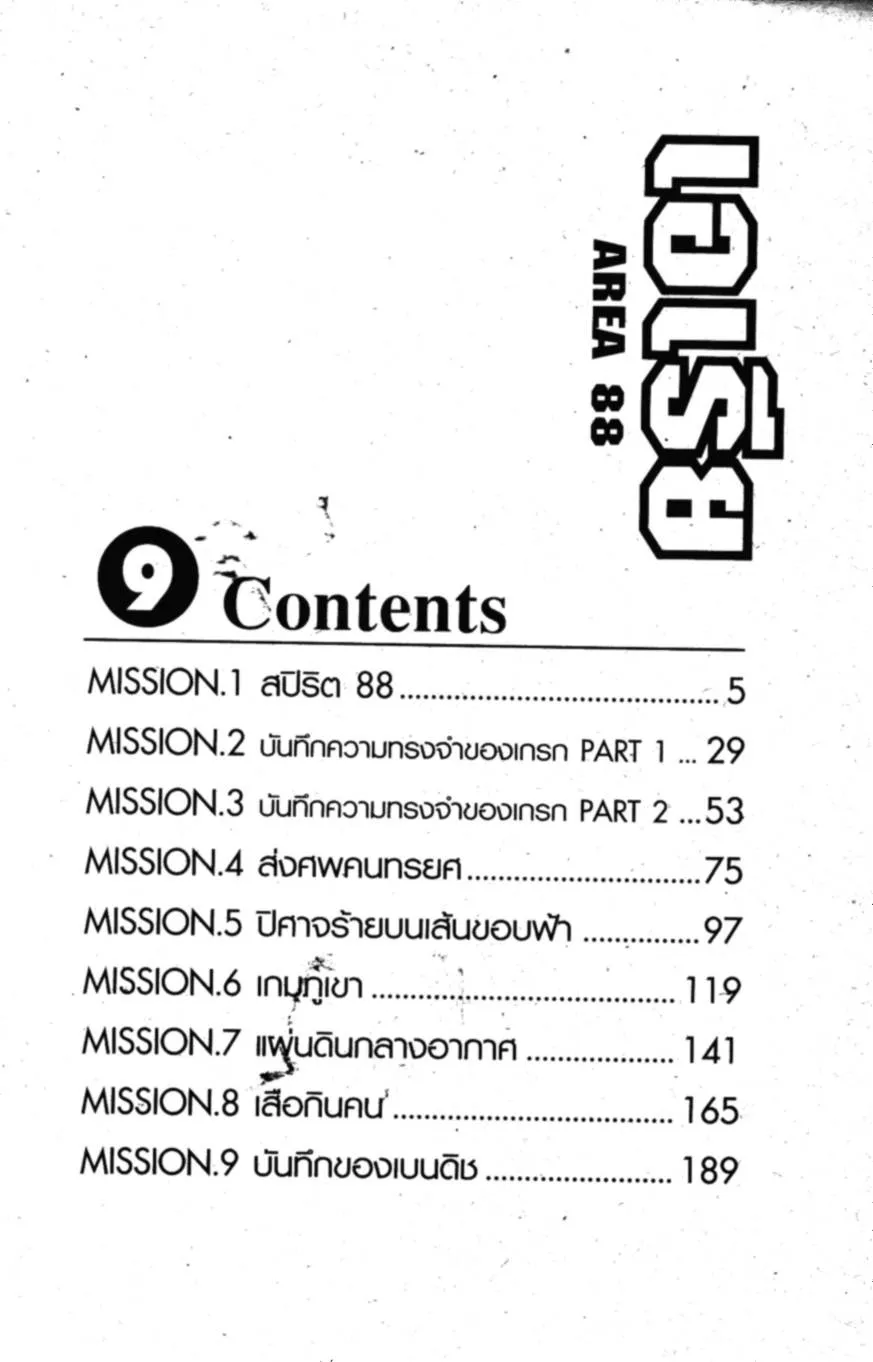 Area แอเรีย 88 - หน้า 2