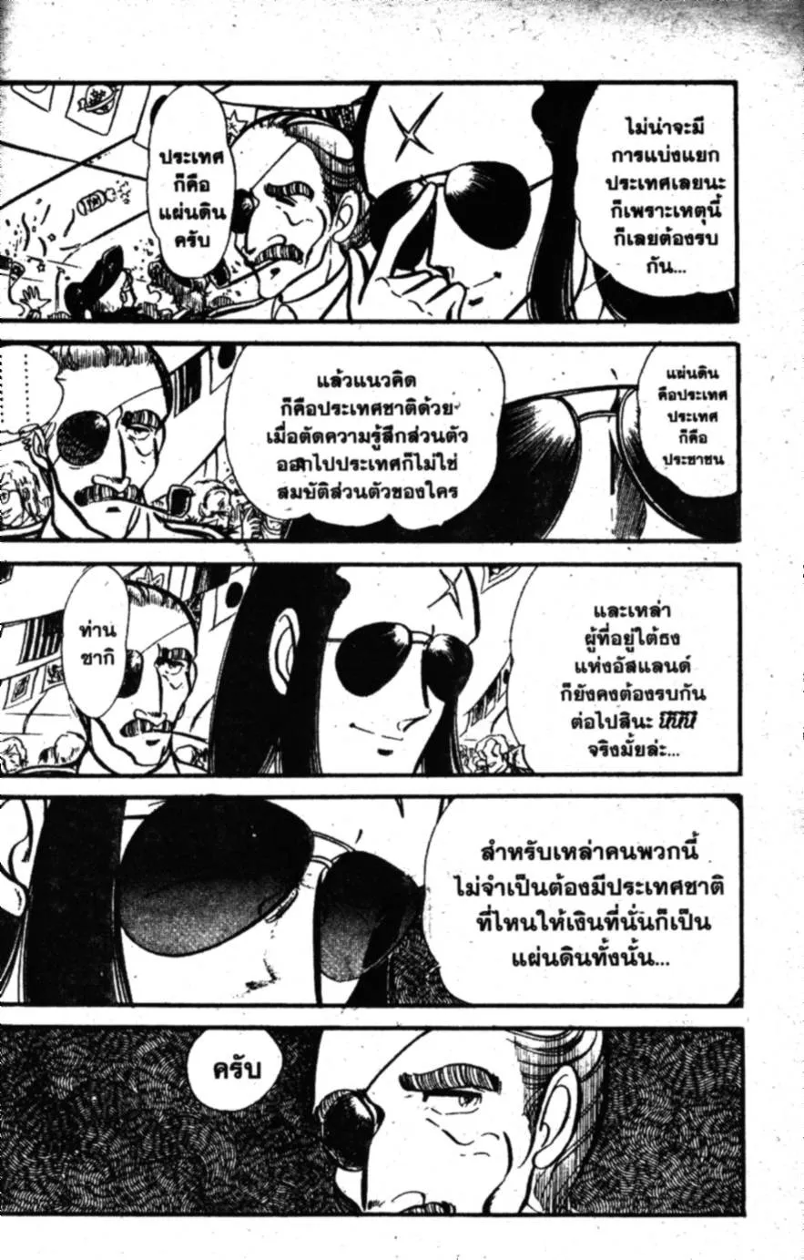 Area แอเรีย 88 - หน้า 5