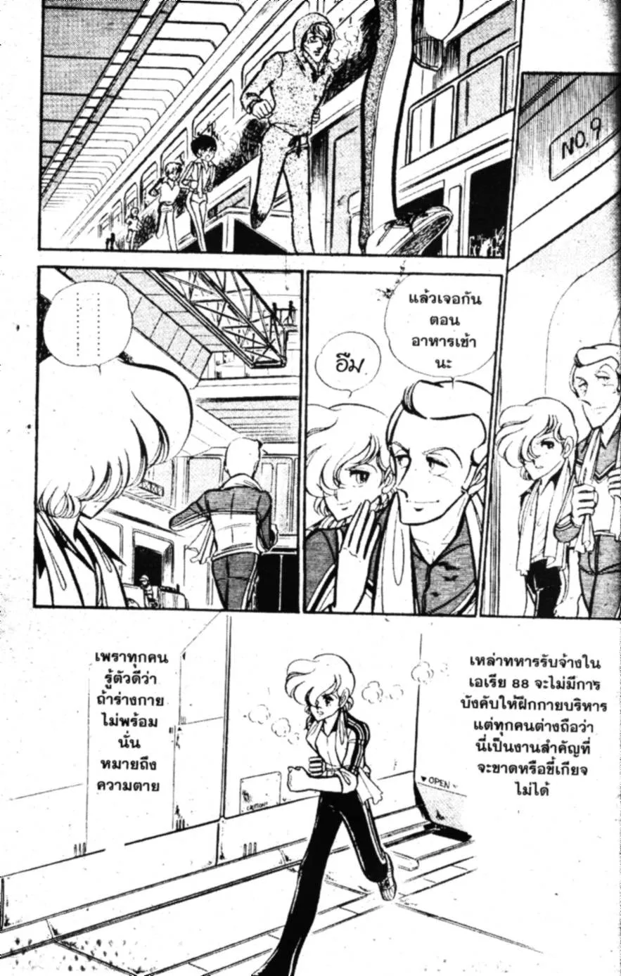 Area แอเรีย 88 - หน้า 2