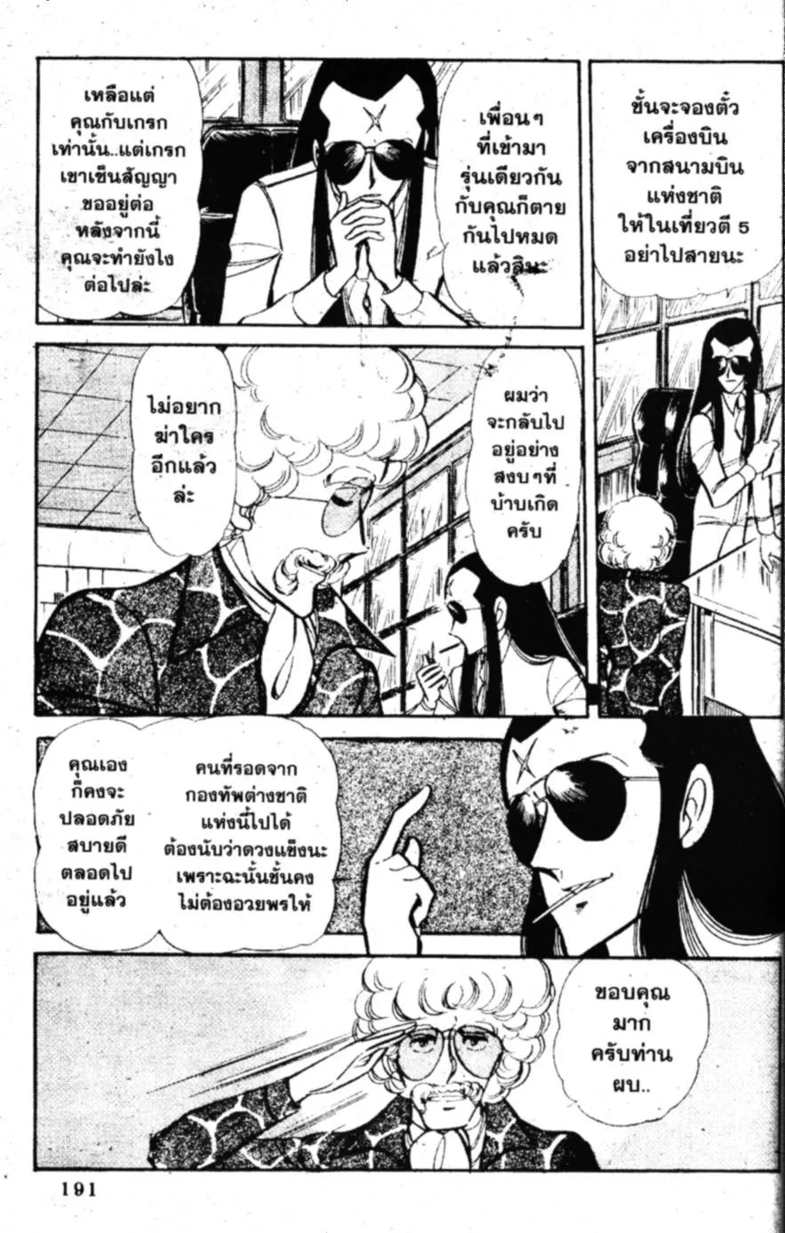 Area แอเรีย 88 - หน้า 2