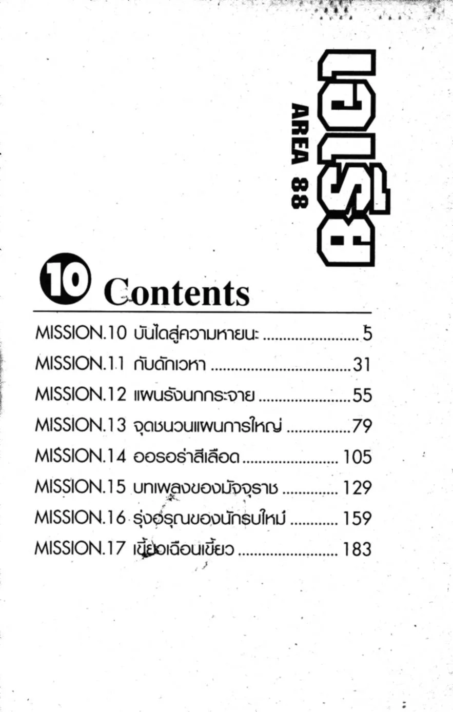 Area แอเรีย 88 - หน้า 2