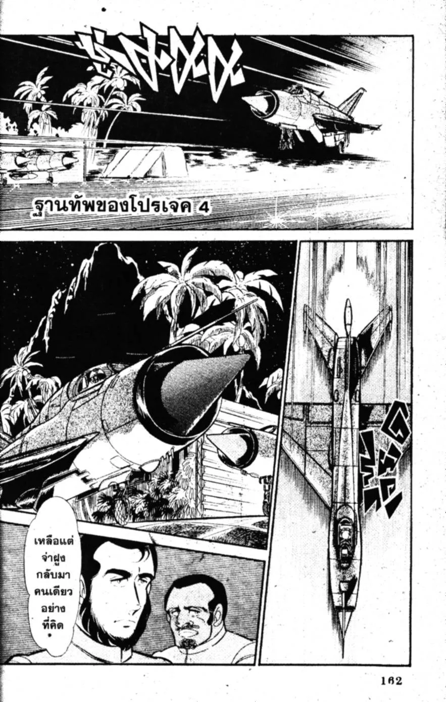 Area แอเรีย 88 - หน้า 3