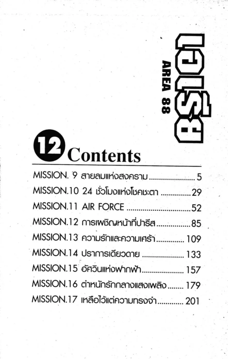 Area แอเรีย 88 - หน้า 2