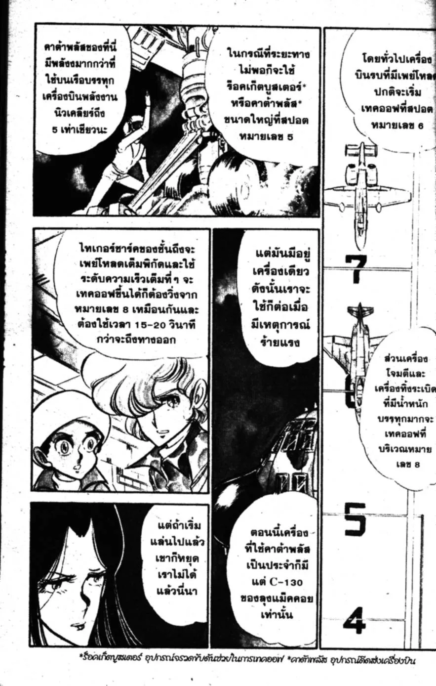 Area แอเรีย 88 - หน้า 5