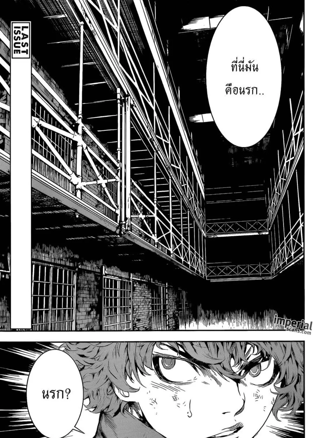 Area D: Inou Ryouiki - หน้า 4