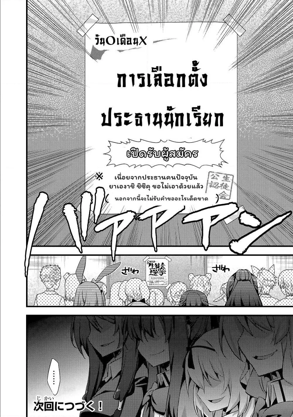 Arifureta Gakuen de Sekai Saikyou - หน้า 11