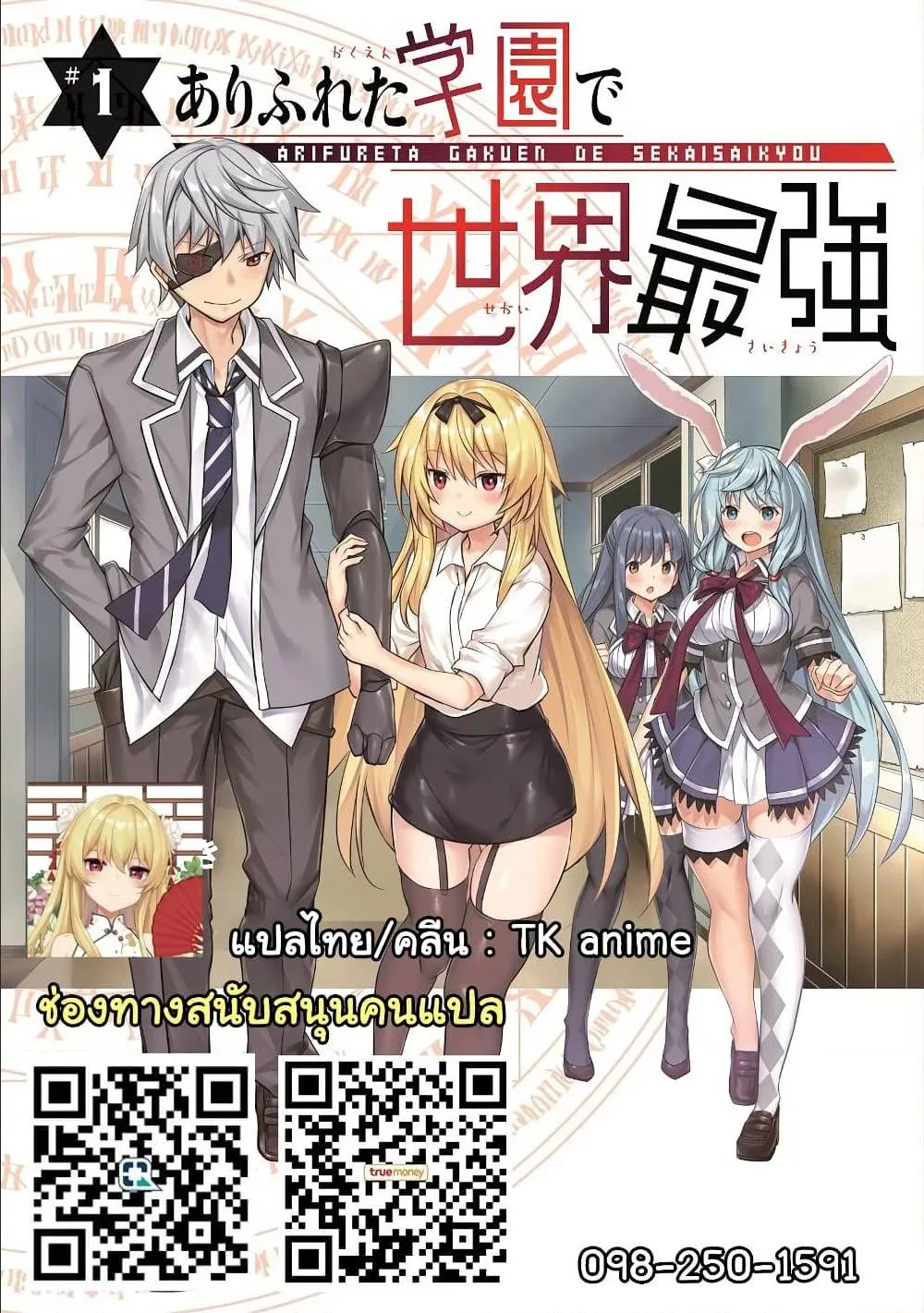 Arifureta Gakuen de Sekai Saikyou - หน้า 12