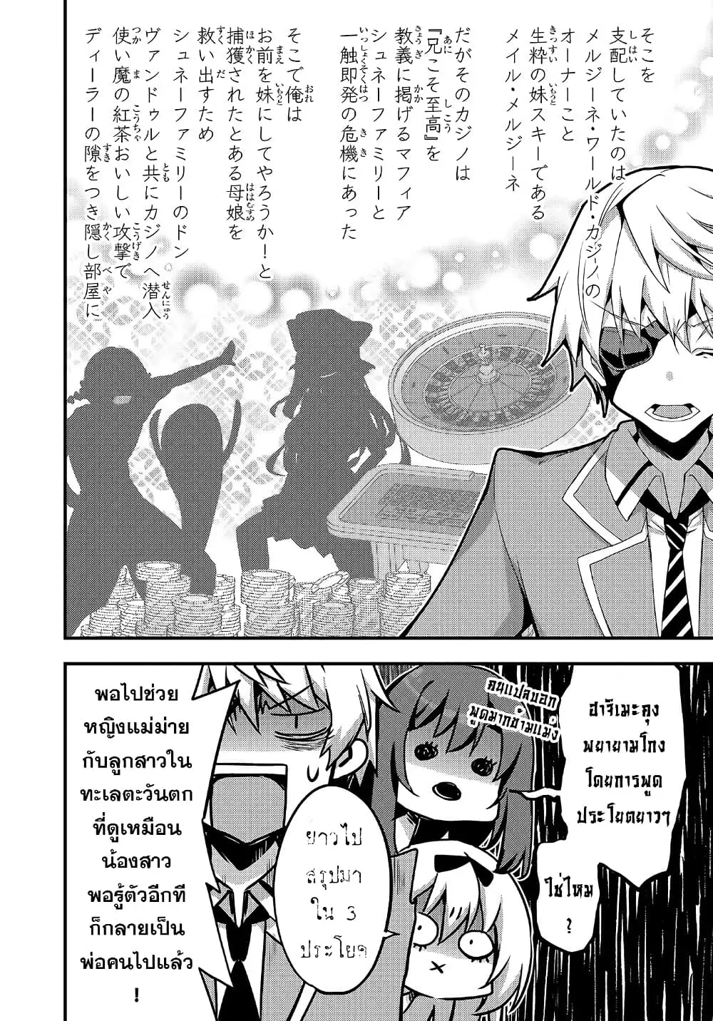 Arifureta Gakuen de Sekai Saikyou - หน้า 11