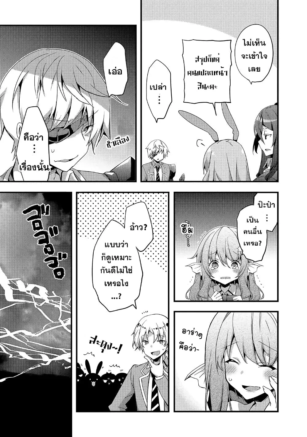 Arifureta Gakuen de Sekai Saikyou - หน้า 12