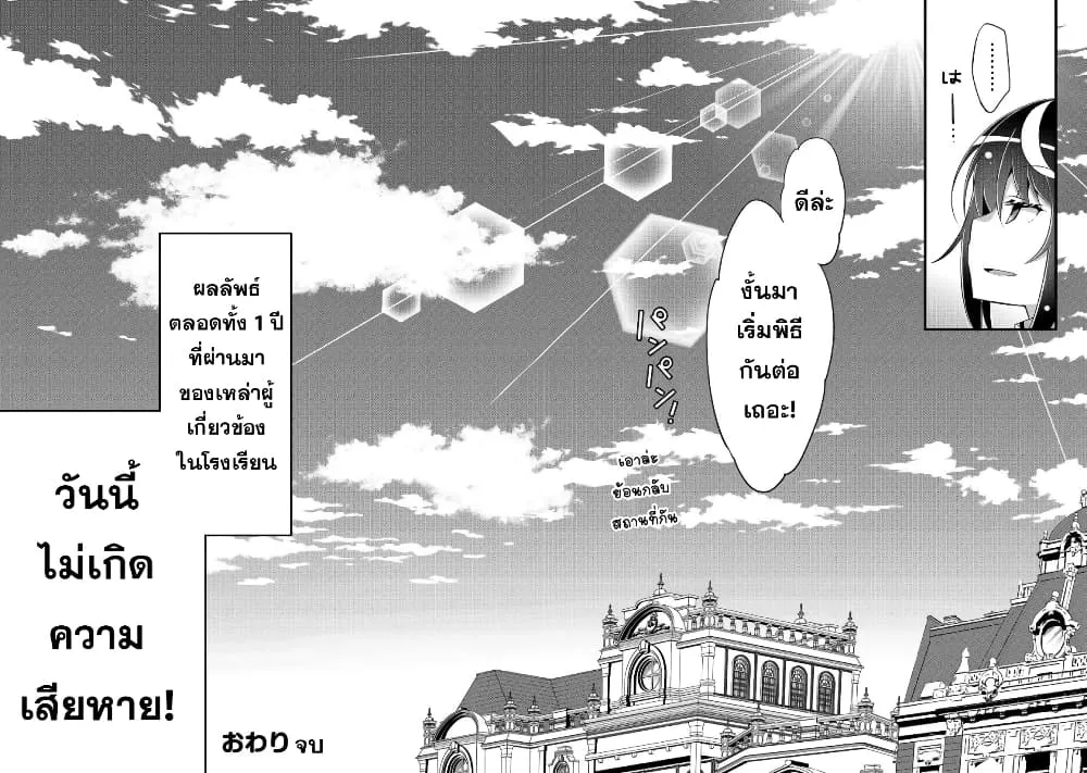 Arifureta Gakuen de Sekai Saikyou - หน้า 18