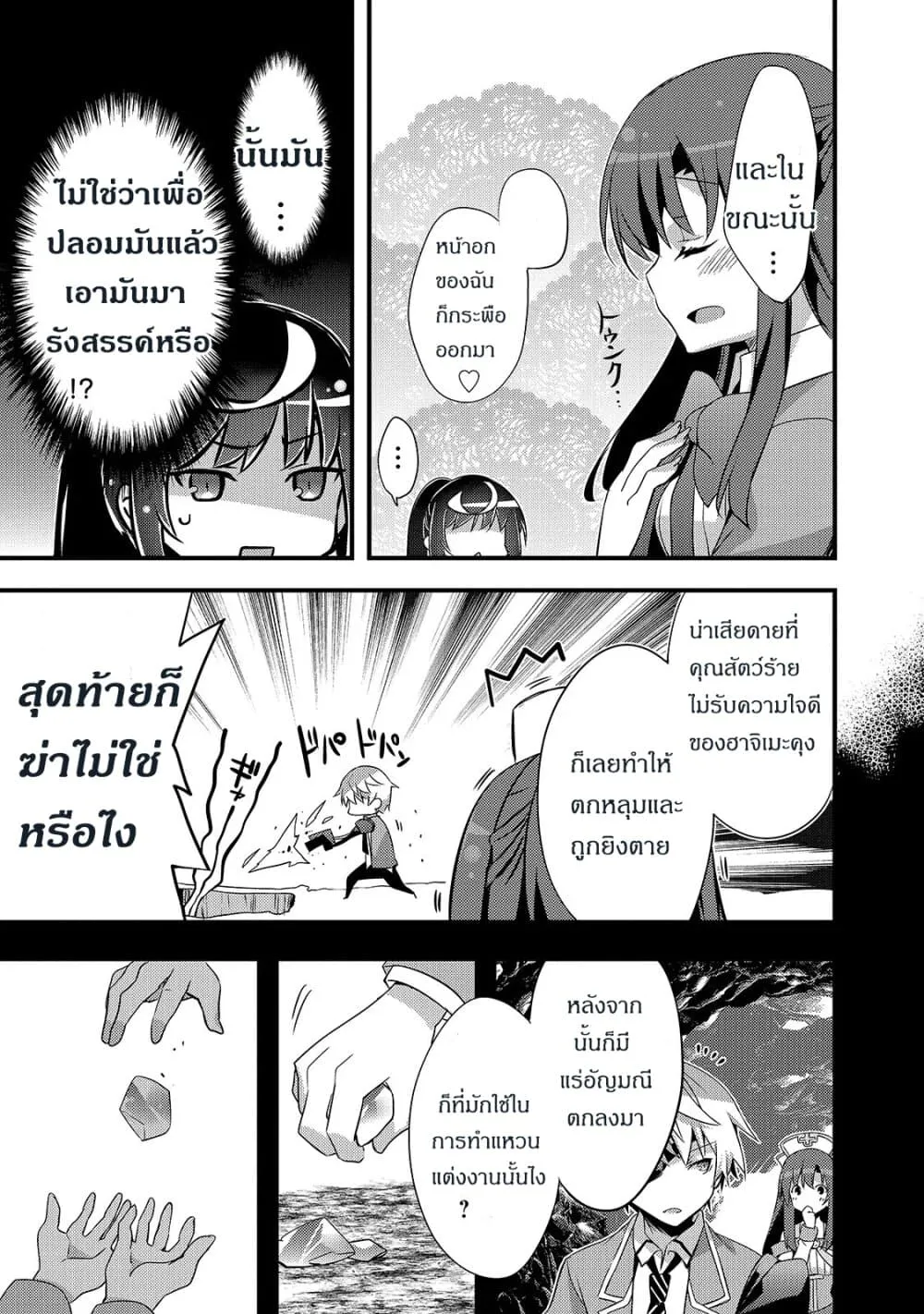 Arifureta Gakuen de Sekai Saikyou - หน้า 4