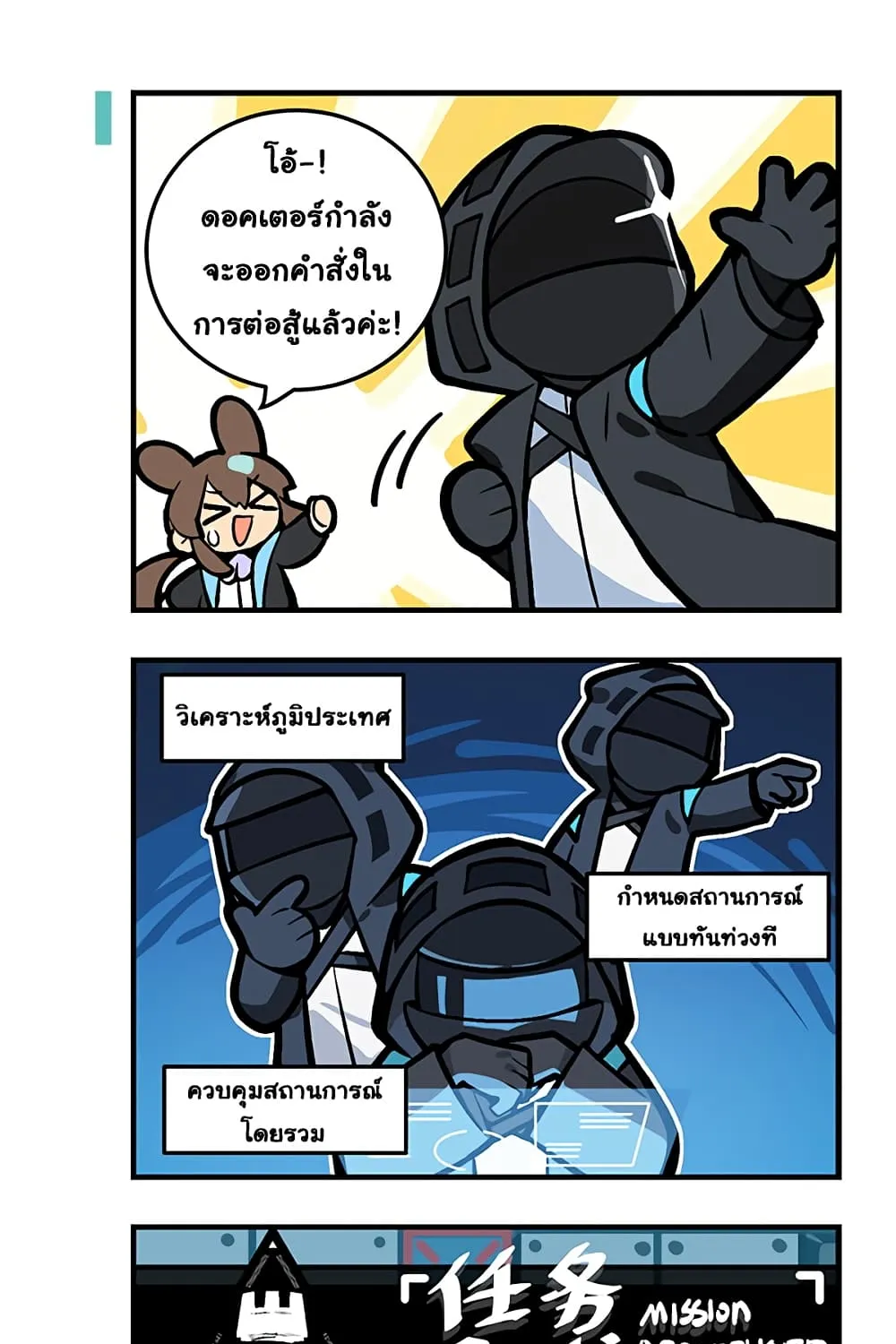 Arknights : 123 Rhodes Island!? - หน้า 2