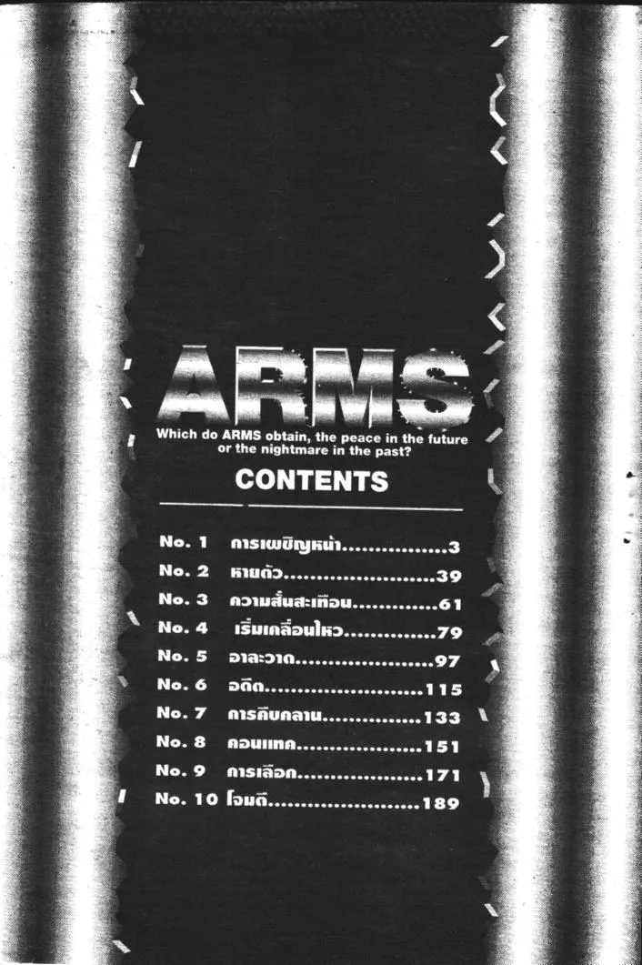 Arms - หน้า 3