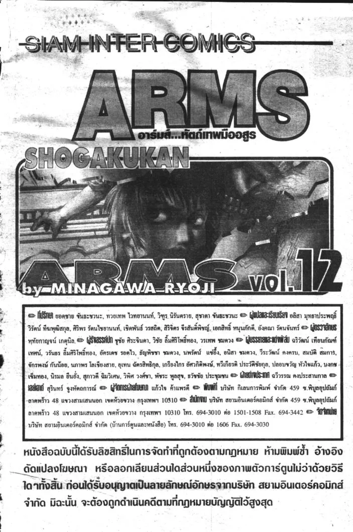 Arms - หน้า 2