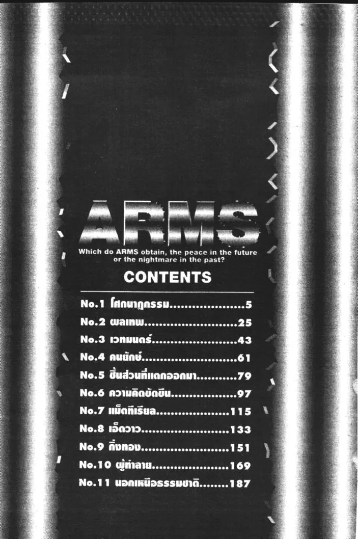 Arms - หน้า 3