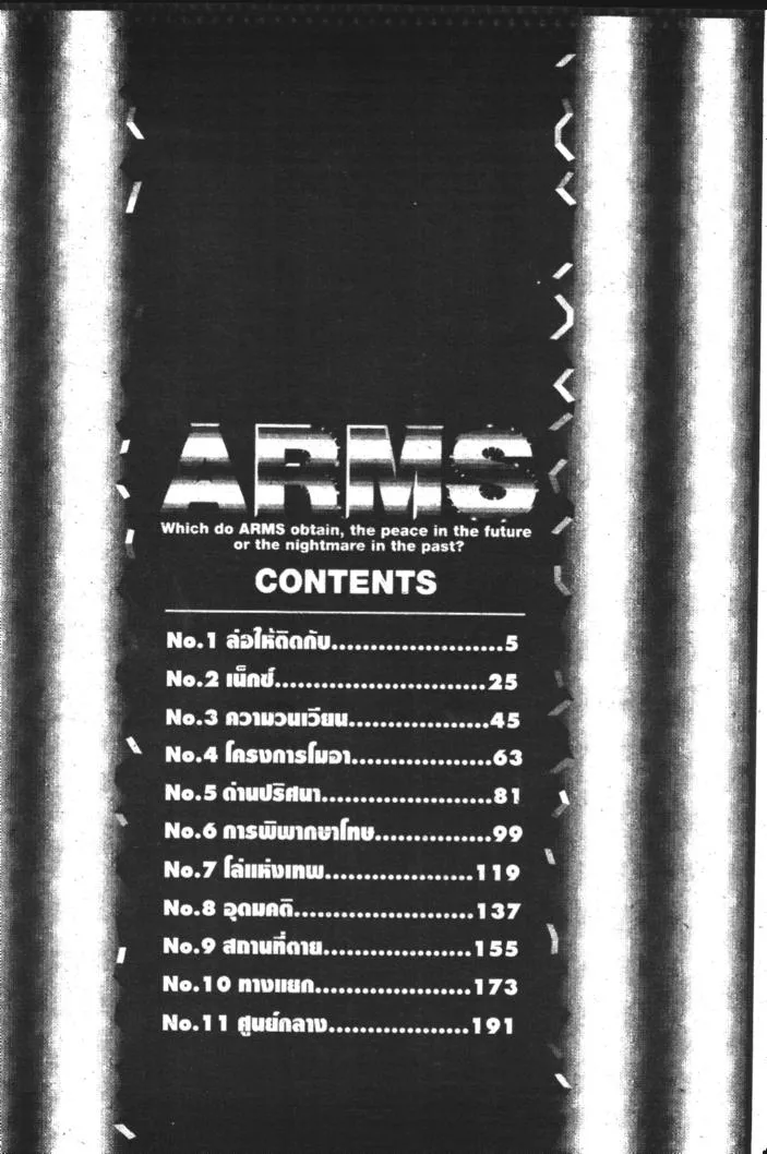 Arms - หน้า 3